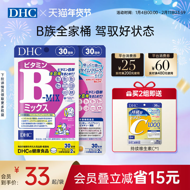 日本进口dhc维生素b族片Vb12 b6 b9官方旗舰店正品生物素女士60粒