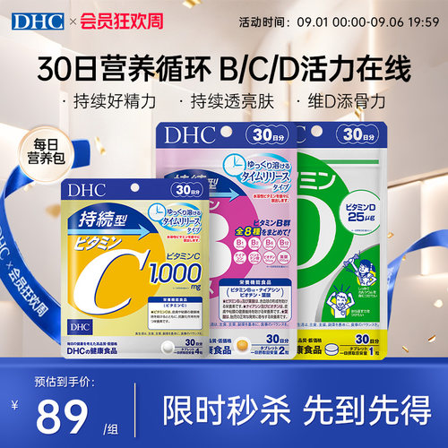 dhc复合维生素营养包上班熬夜党