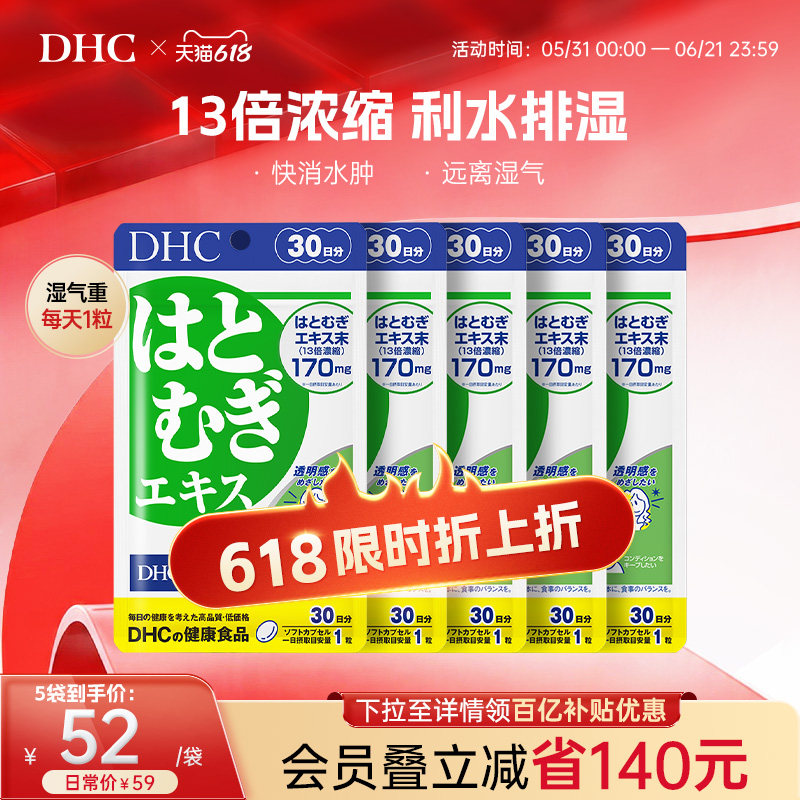 日本祛湿丸dhc薏仁丸浓缩精华