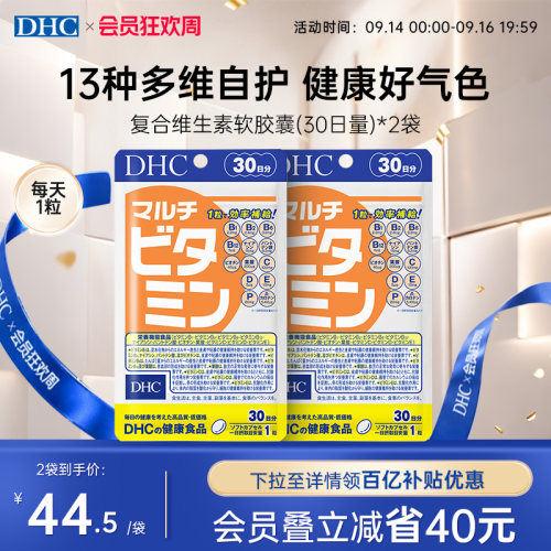 【百补】dhc复合维生素多维vbvc叶酸生物素60粒官方旗舰正品进口