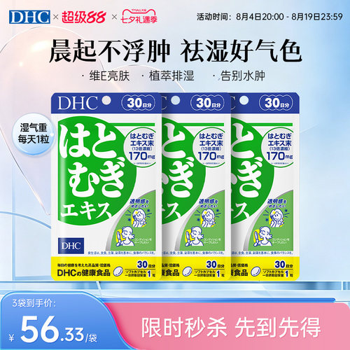日本祛湿丸dhc薏仁丸30粒