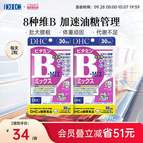 日本进口dhc维生素b族片Vb12 b6 b9官方旗舰店正品生物素