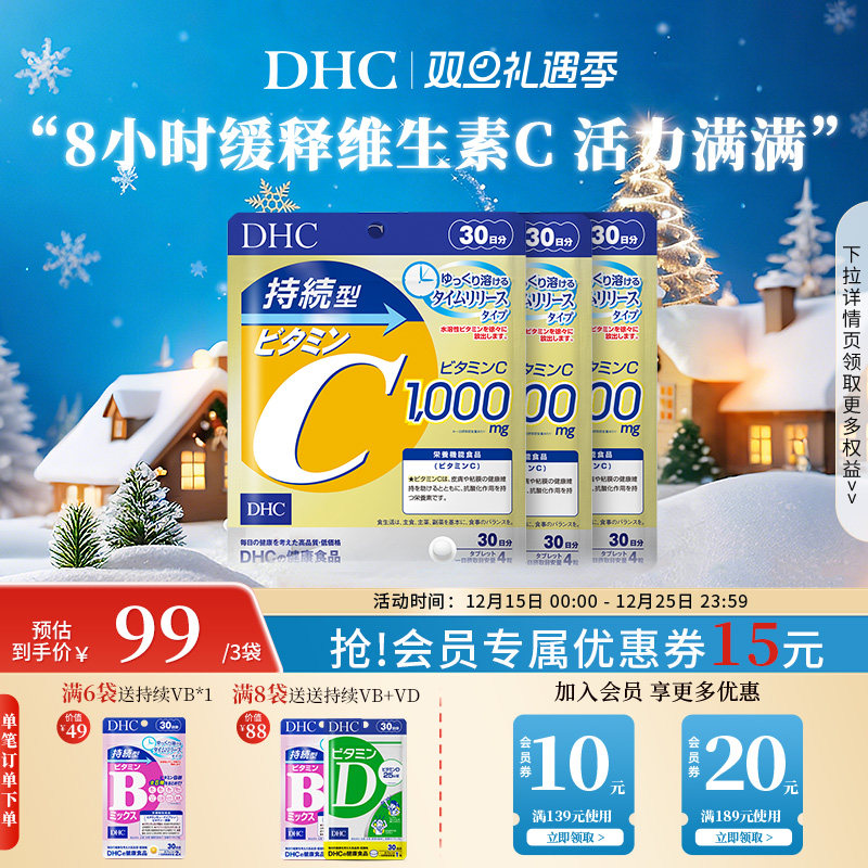 dhc维生素c提高底亢亮白促胶原