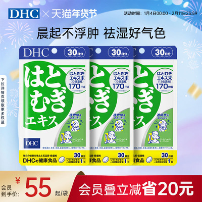 日本祛湿丸dhc薏仁丸30粒