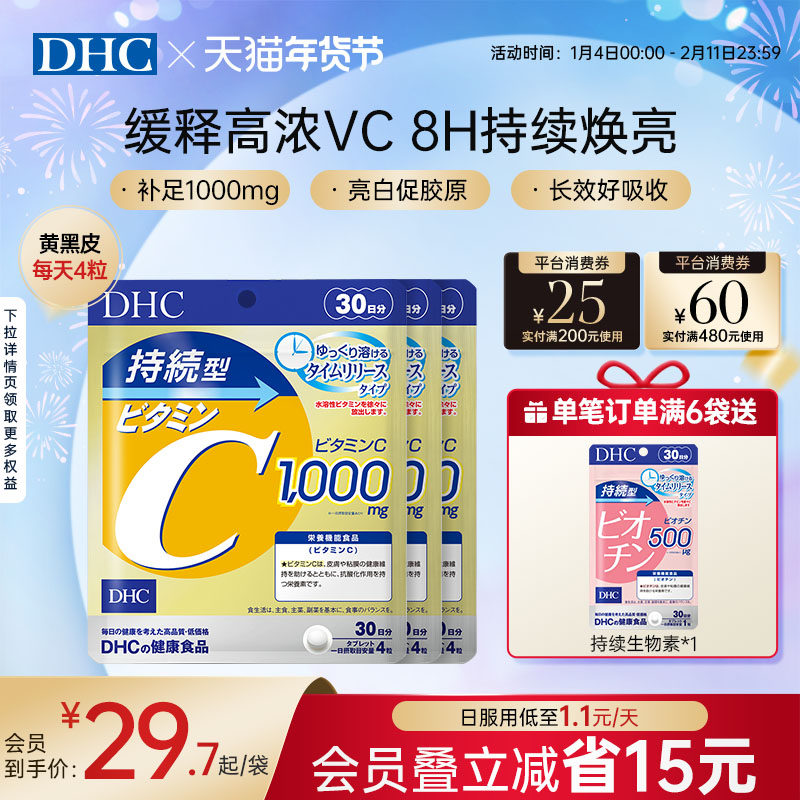 DHC维生素c1000mg日本vc片维他命c缓释维c复合维生素正品官方进口