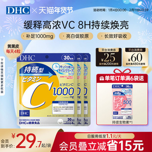 DHC维生素c1000mg日本vc片维他命c缓释维c复合维生素正品官方进口