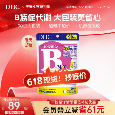 DHC复合维生素B族片补充肌醇b6官方旗舰正品代谢熬夜180粒
