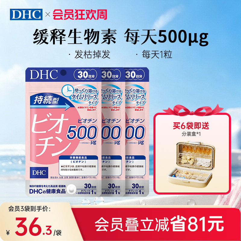 【发量超多】维生素b7dhc生物素防发护发女士营养官方旗舰店正品