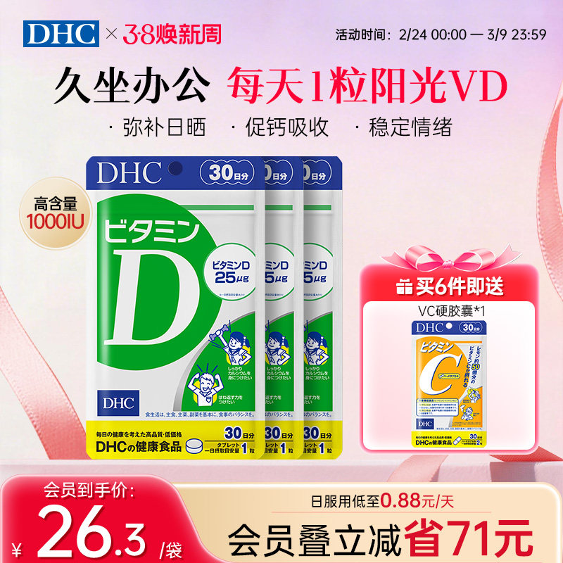 DHC维生素d3成人维d孕妇vd钙片青少年儿童正品官方旗舰店专用进口