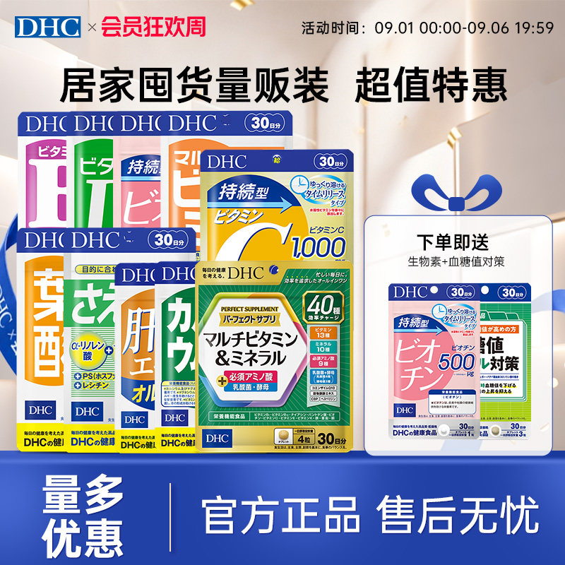 vbvc生物素一站式购齐家中常备