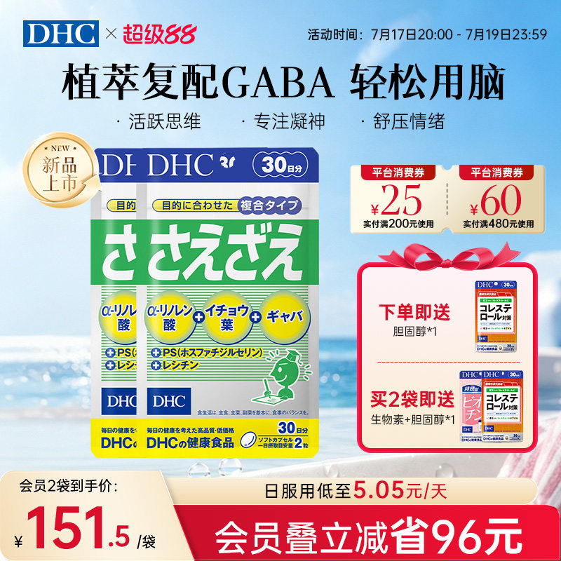 DHC脑力胶囊gaba卵磷脂ps补脑记忆专注dha中高考备考学生官方旗舰