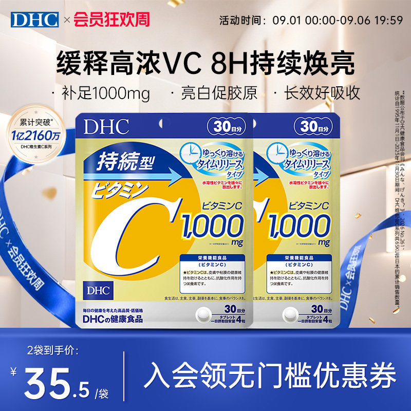 dhc维生素c片vc抵抗力维c缓释片官方旗舰店正品焕白去黄气120粒图片