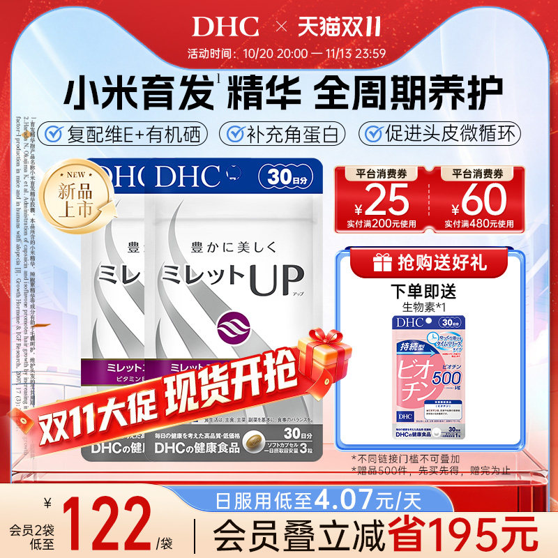 【预售加赠】dhc小米育发健丝软胶囊生物素b7防脱b族维生素养发