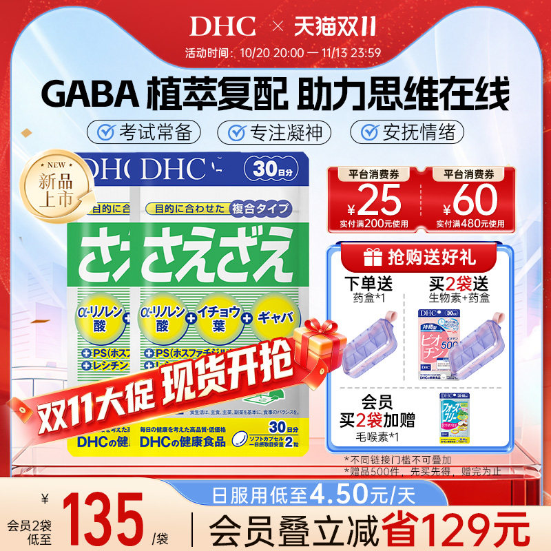 dhc脑力胶囊gaba卵磷脂ps补脑记忆专注dha备考学生官方旗舰店正品