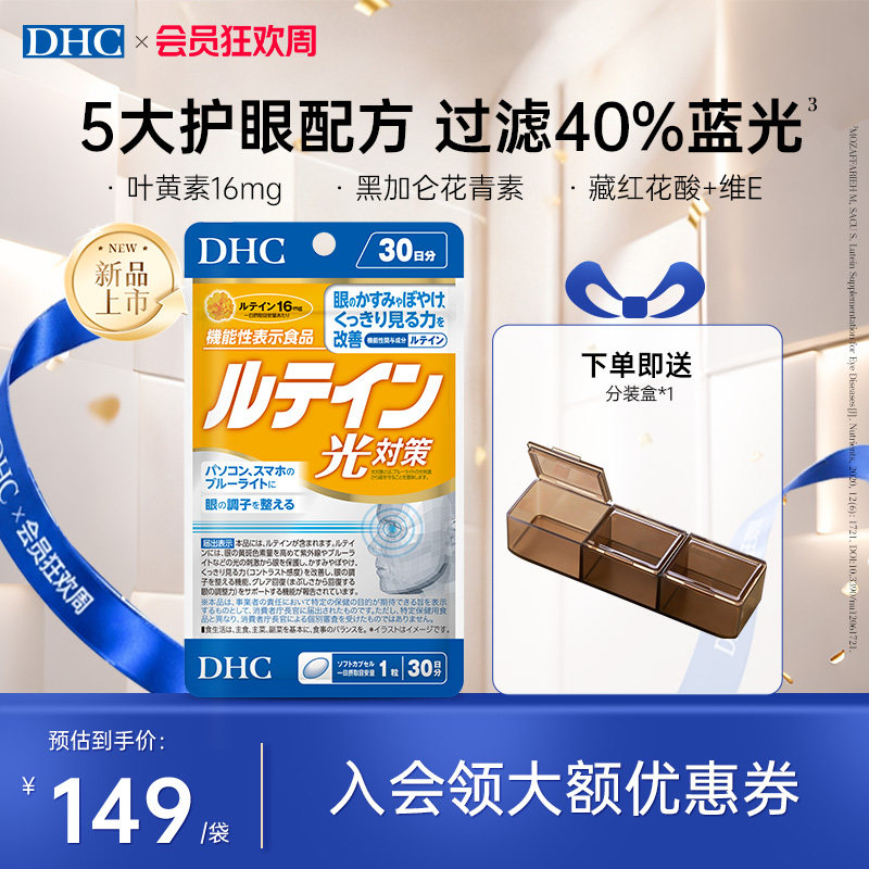 dhc叶黄素成人护眼中老年儿童叶黄素片专用官方旗舰店正品