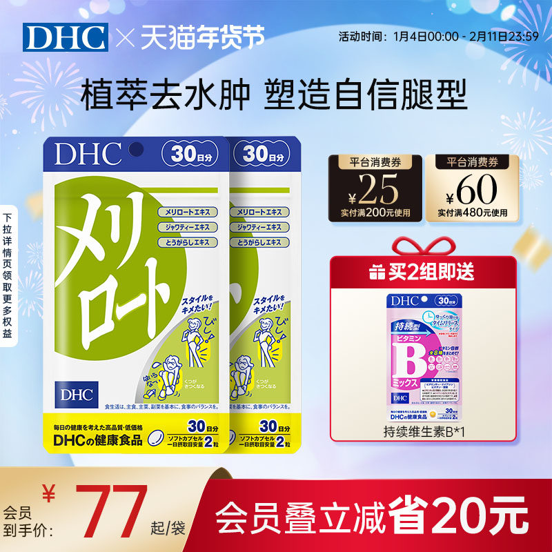 DHC美腿丸消水肿神器久坐塑形纤腿官方旗舰店日本进口维生素b族片