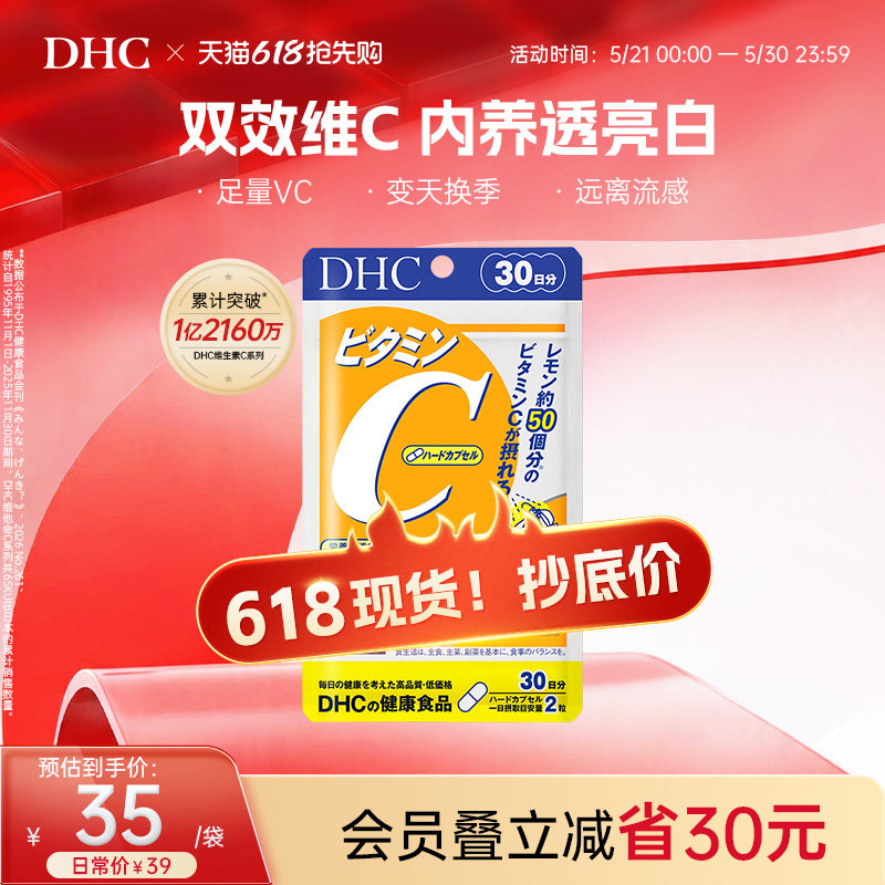 DHC维生素C硬胶囊60粒VC抵抗力家中常备守护健康官方旗舰店正品