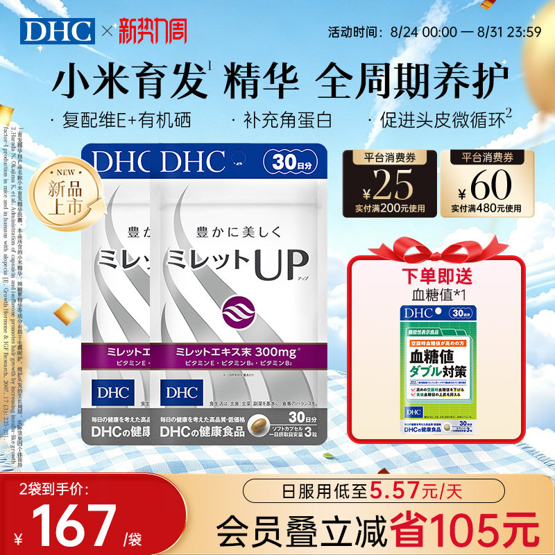 【育发精华】dhc小米育发健丝软胶囊生物素b7防脱b族维生素养发 华健实拍商品图