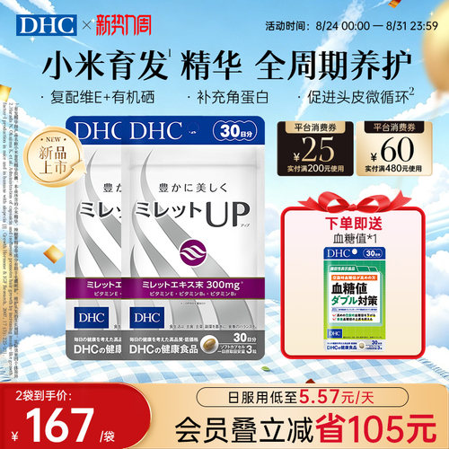 【育发精华】dhc小米育发健丝软胶囊生物素b7防脱b族维生素养发