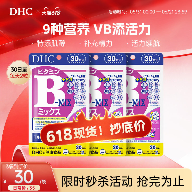 dhc维生素b族片复合维生素b6片进口维b官方旗舰店正品生物素脱发