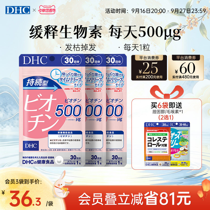 【发量超多】DHC生物素维生素b7头发护养发丸男女防脱官方旗舰店