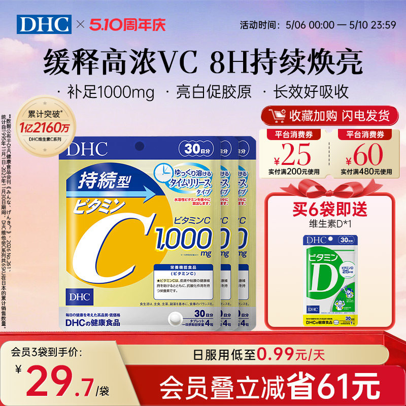 DHC维生素c1000mg日本vc片维他命c缓释维c复合维生素正品官方进口