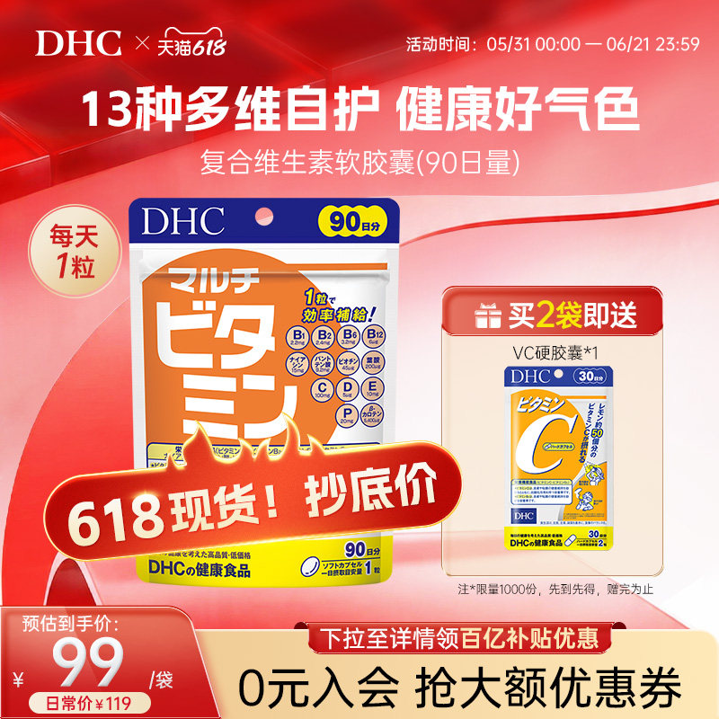 dhc复合维生素多维胶囊vbvc叶酸生物素90粒官方旗舰正品日本进口