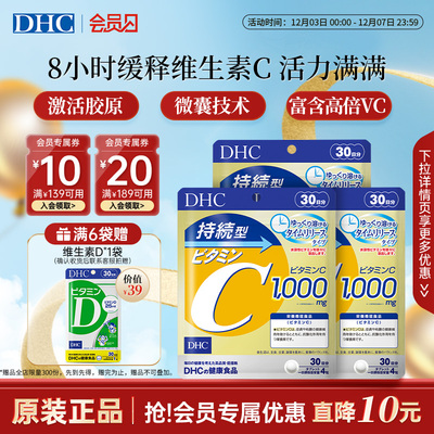 dhc维生素c提高底亢亮白促胶原