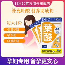 DHC【保税包邮】活性叶酸片30粒复合维生素B族3袋跨境包税正品