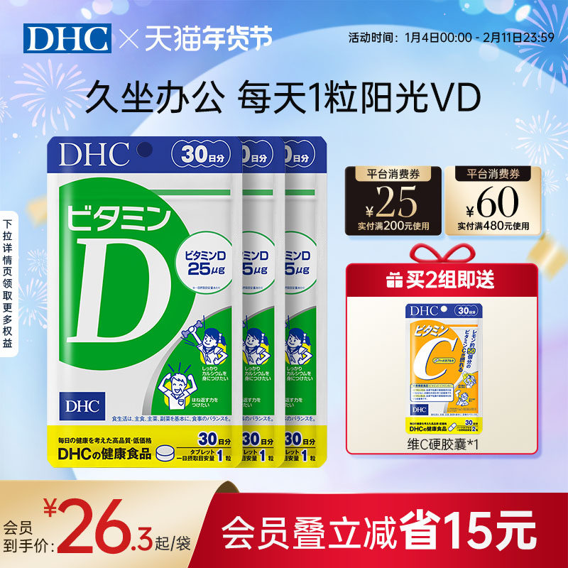 日本dhc维生素d3钙片复合VD3青少年成人女儿童补钙官方旗舰店正品