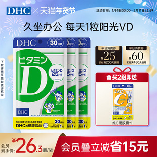日本dhc维生素d3钙片复合VD3青少年成人女儿童补钙官方旗舰店正品