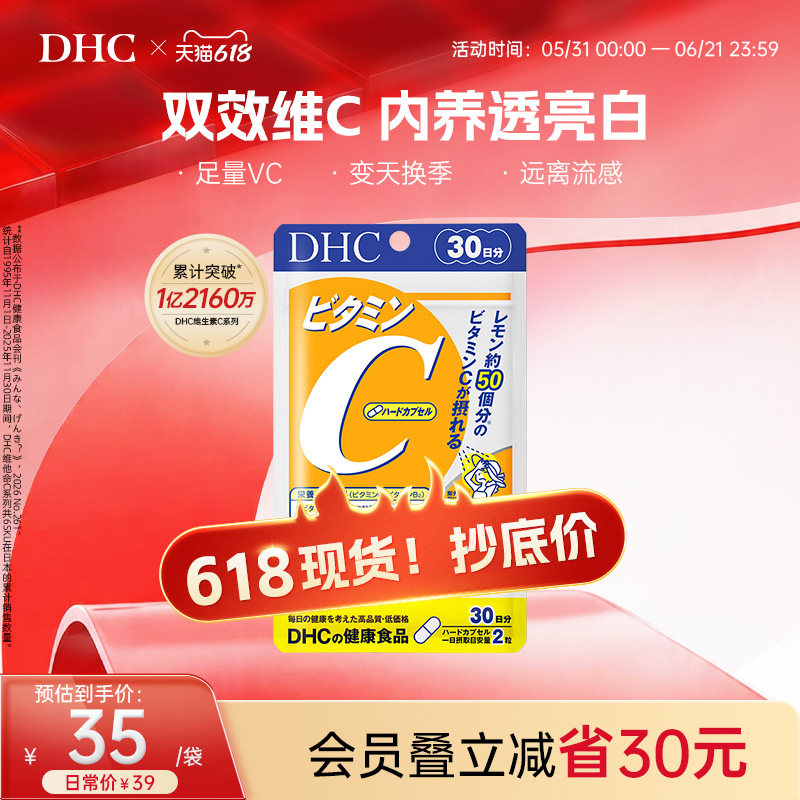 DHC维生素C硬胶囊60粒VC抵抗力家中常备守护健康官方旗舰店正品