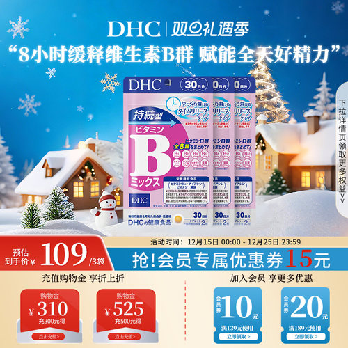 DHC【8h缓释】持续型VB补充维生素B族片B1改善皮肤官方旗舰店正品