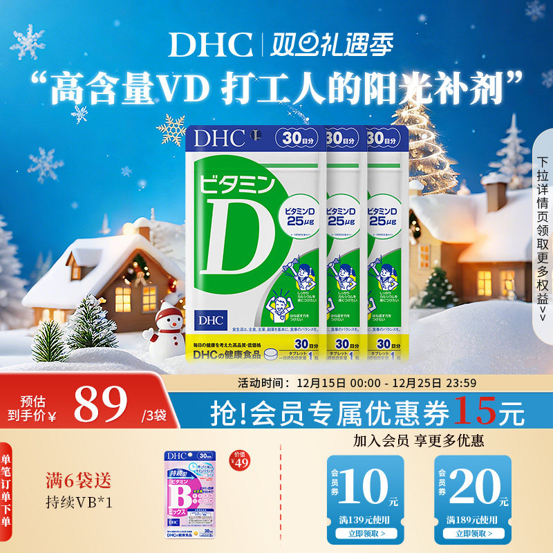 日本dhc维生素d3钙片复合VD3青少年成人女儿童补钙官方旗舰店正品