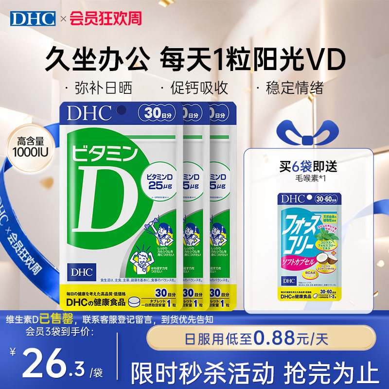DHC维生素d3正品官方进口