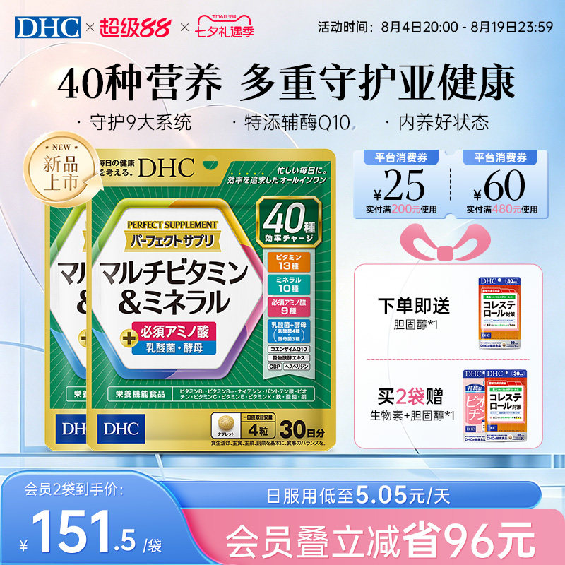 dhc女士复合维生素b族片营养包多维叶酸生物素辅酶q10官方旗舰店