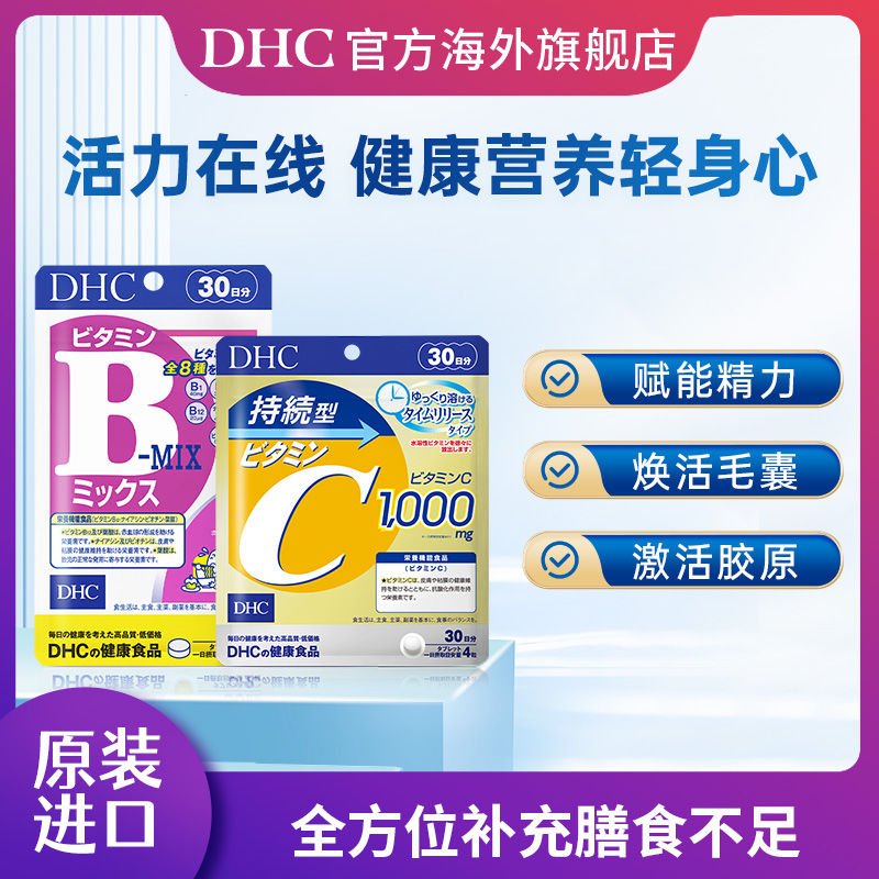 【天猫U先】复合维生素B+持续型维生素C