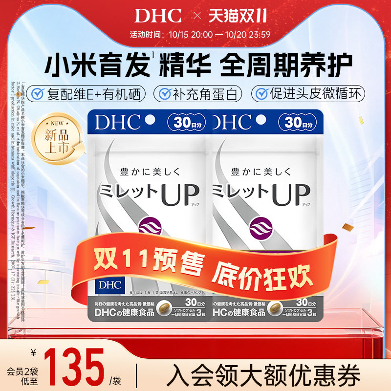 【预售加赠】dhc小米育发健丝软胶囊生物素b7防脱b族维生素养发