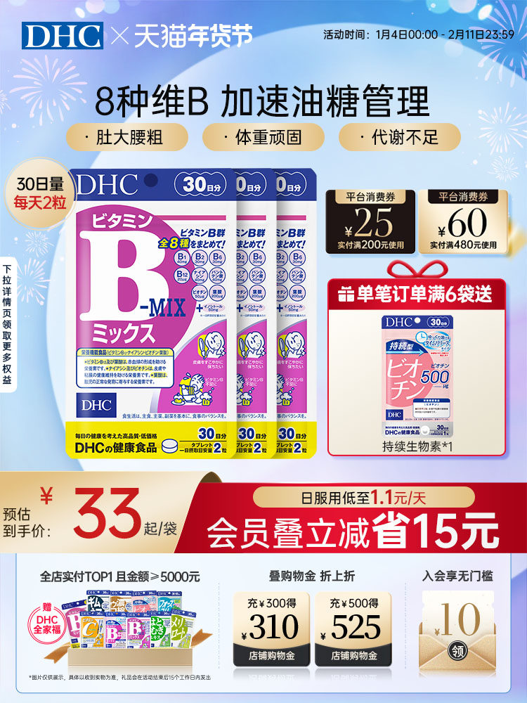 Официальный флагманский магазин DHC Vitamin b. Оригинальные таблетки с витамином в, импортированные из Японии, инозитол для мужчин и женщин Изображение 1