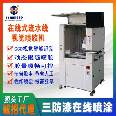 在线式全自动点胶机流水线热熔胶打胶机在线式追随视觉点胶喷胶机