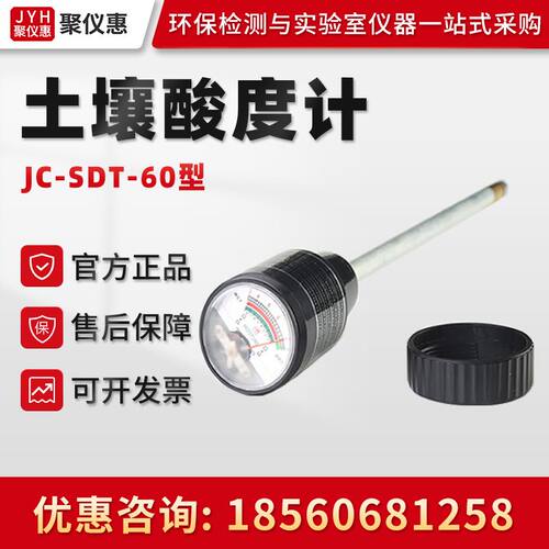 聚创JC-SDT-60/90型 便携式高精度PH土壤酸度计土壤酸碱检测计
