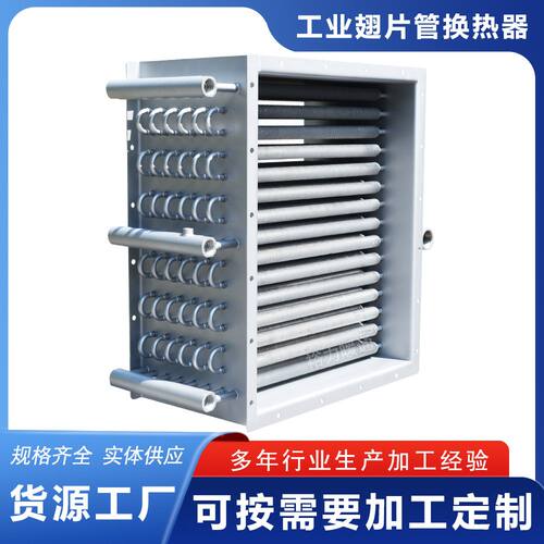 工业蒸汽翅片管散热器食品木材烘干蒸汽导热油散热器烘干房换热器