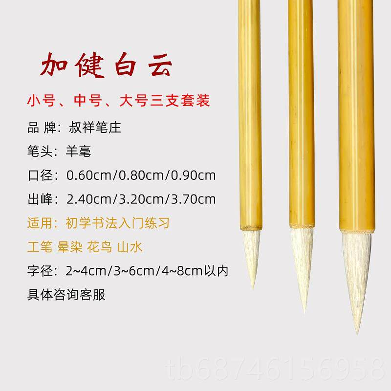 新款白专云笔叔祥笔庄大中小毫学生初学者门入练字书法毛笔羊国画