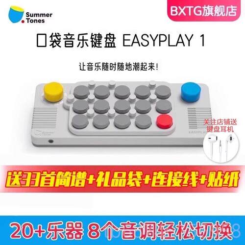 正品EASYPLAY1口袋琴音乐盘学电子琴光遇初钢乐器生日礼物女生儿