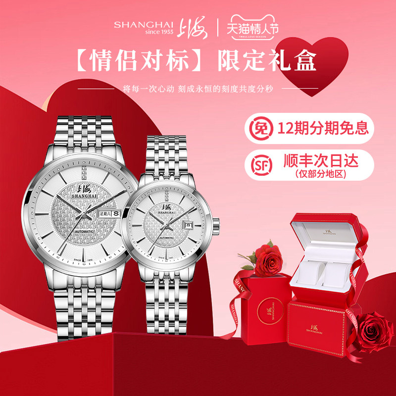 【情人节】上海手表6008aa典藏限量65周年款机械表对表钻石金表