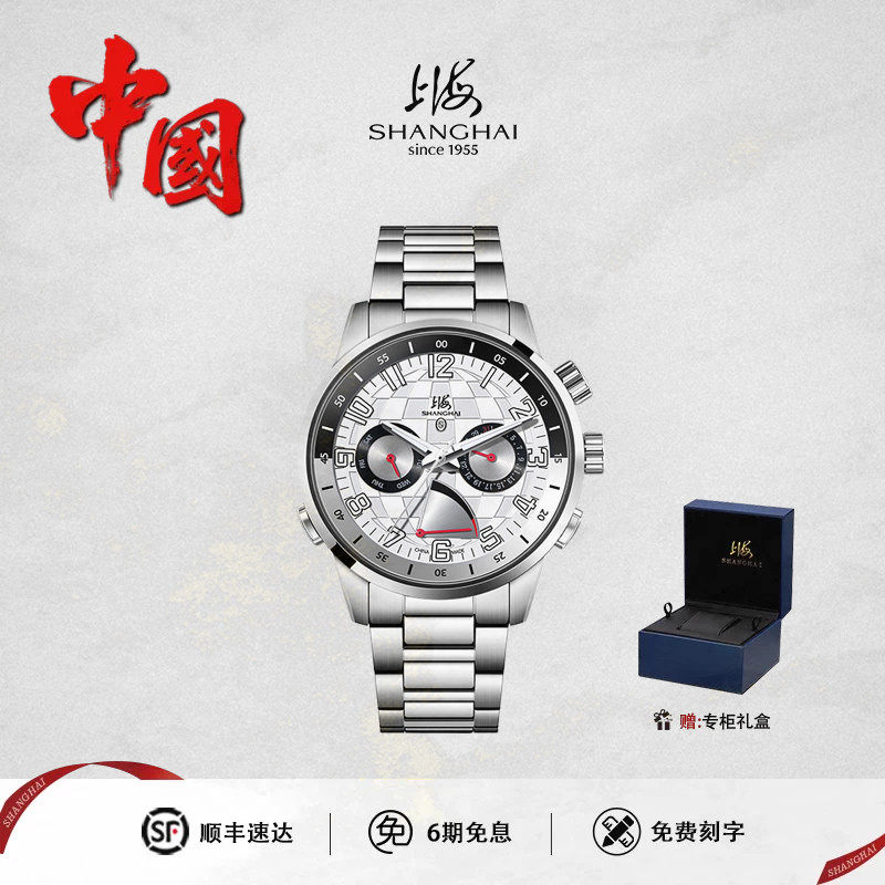 【70周年】上海手表新款环球旅行家自动机械表男款多功能势能腕表