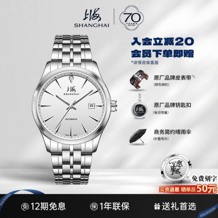 【生日礼物】上海手表3021男款65周年纪念表全自动机械表商务简约