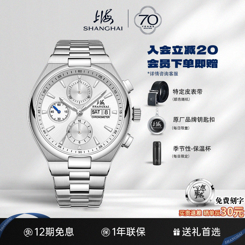 【年货送礼】上海手表9008计时码表追针多功能自动机械表男跑马表