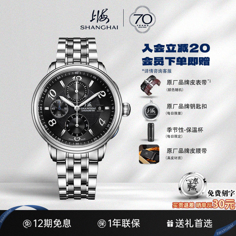 上海手表男9003跑马表多功能自动机械表计时码表男款