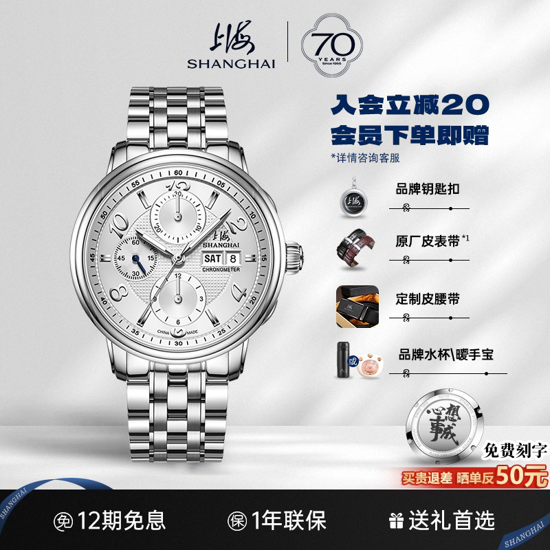 上海手表男多功能计时码表机械表